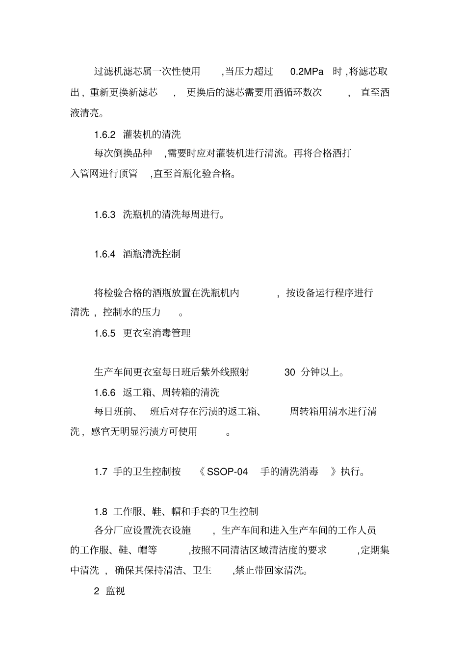 清洗消毒制度和清洁消毒用具管理制度_第3页