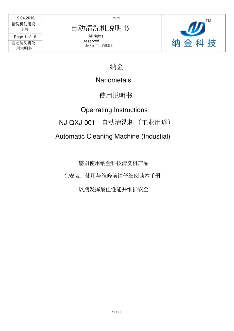 清洗机使用说明书最终版_pdf_第1页