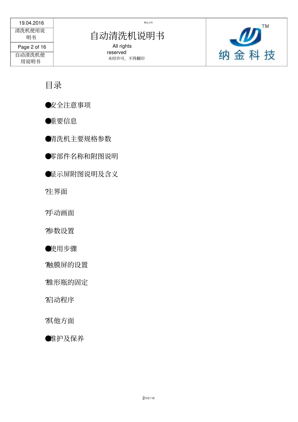 清洗机使用说明书最终版_pdf_第2页