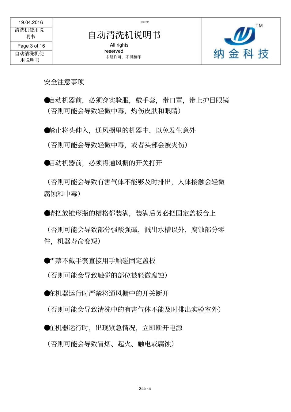 清洗机使用说明书最终版_pdf_第3页