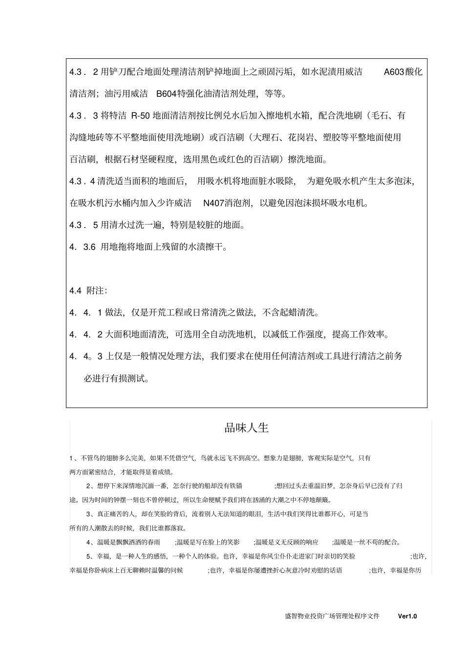 清洗硬地面标准作业程序_第2页