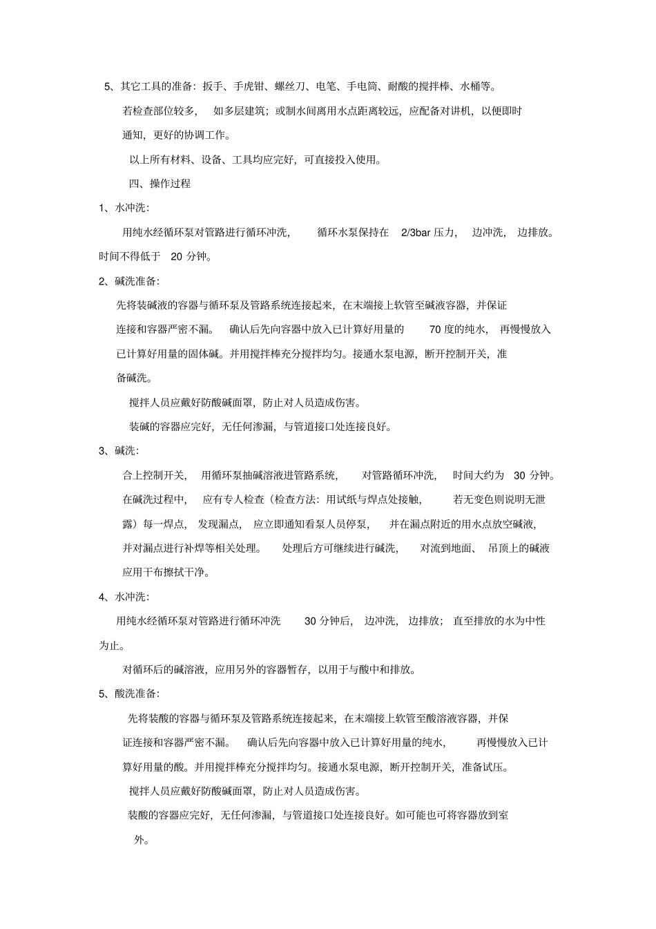 清洗钝化方案生物制药不锈钢管道清洗钝化工艺规范_第2页