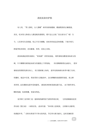 清淡美食亦护肤