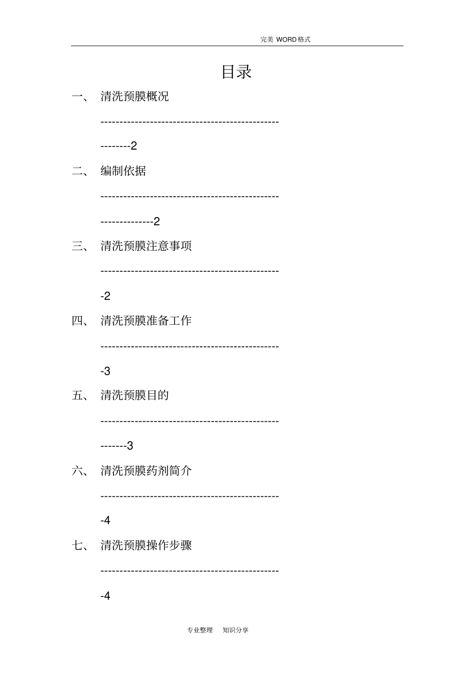 清洗预膜方案终_第2页