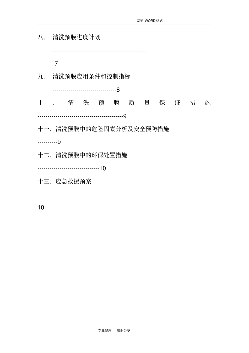 清洗预膜方案终_第3页