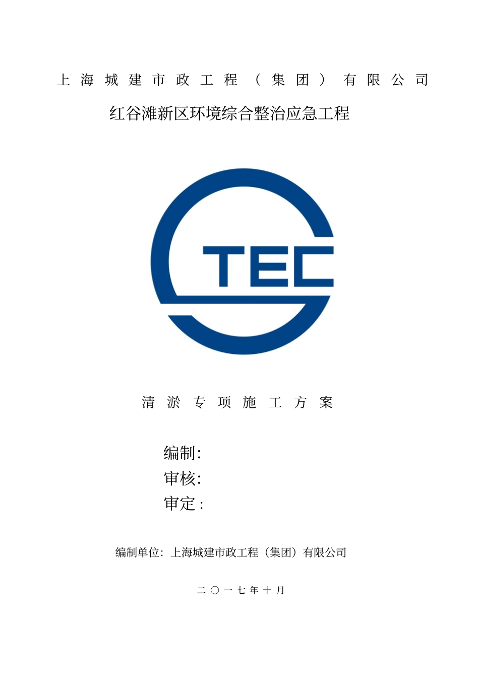 清淤专项施工方案_第1页