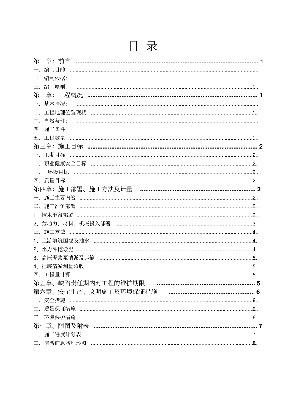清淤专项施工方案_第2页