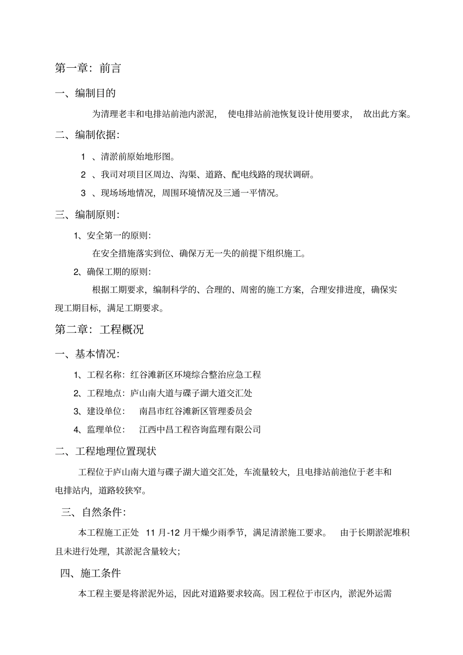 清淤专项施工方案_第3页