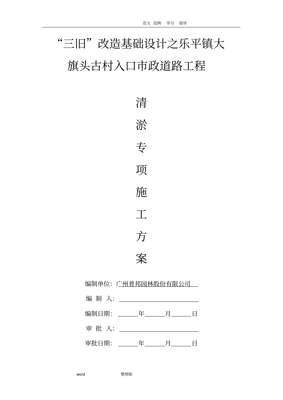 清淤专项工程施工组织方案_第1页