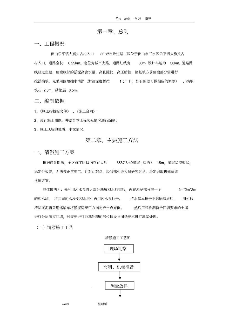 清淤专项工程施工组织方案_第3页