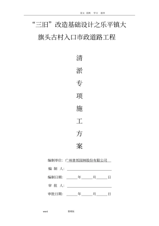 清淤专项工程施工组织方案