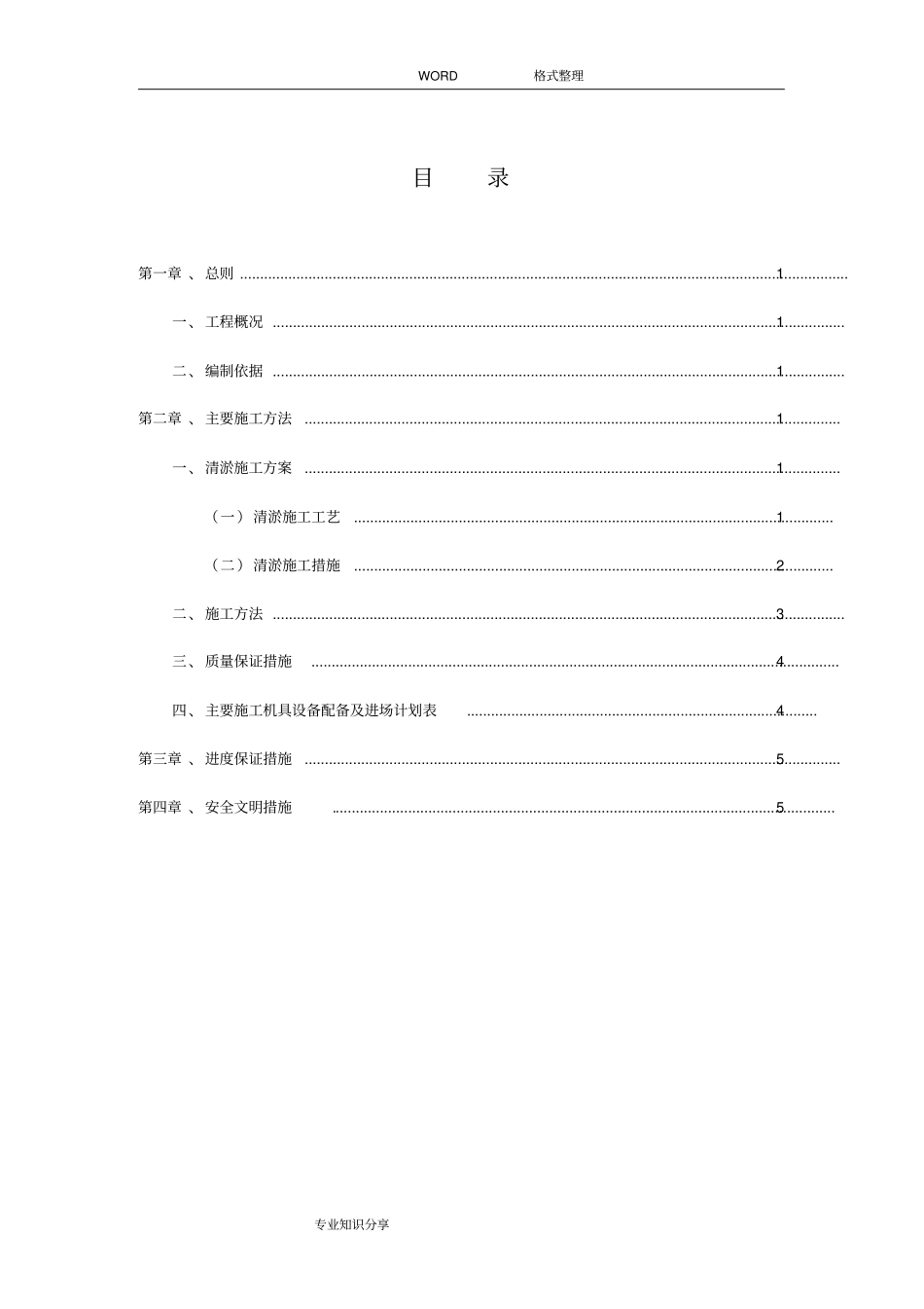 清淤专项施工组织方案_第3页