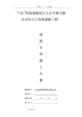 清淤专项施工组织方案