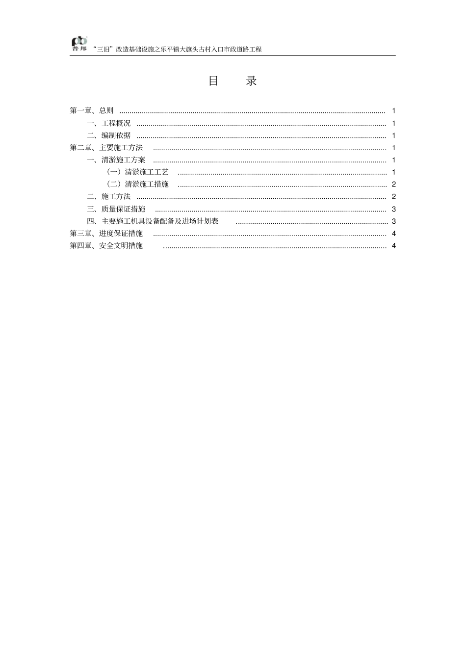 清淤专项施工方案分析_第2页