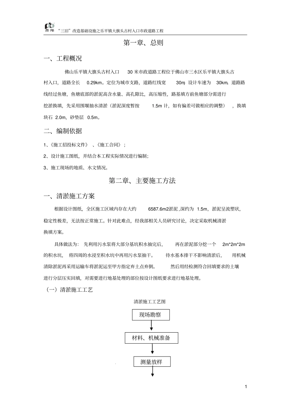 清淤专项施工方案分析_第3页