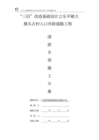 清淤专项施工方案分析