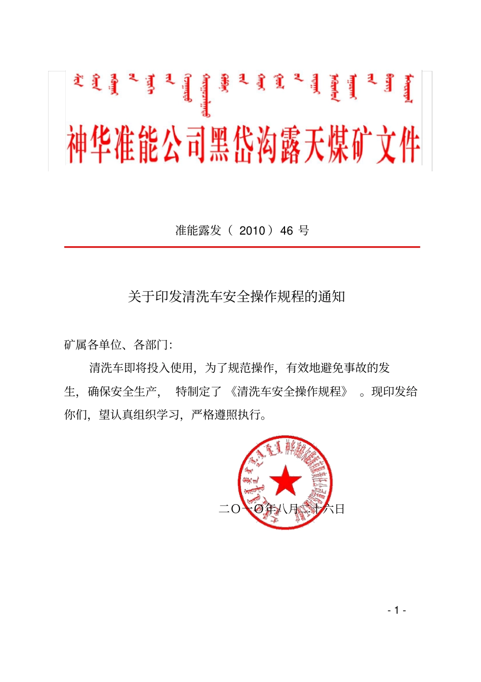 清洗车安全操作规程_第1页