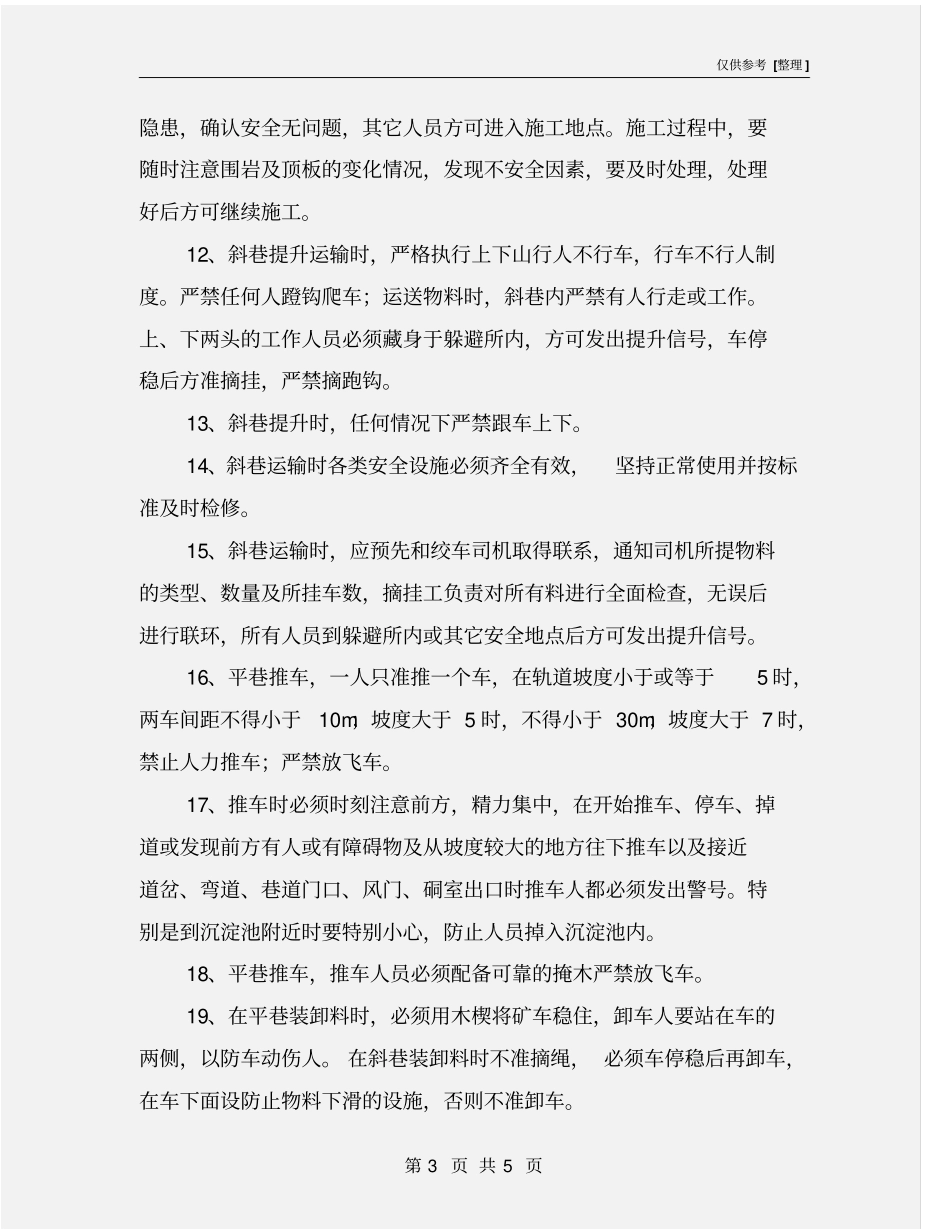清淤安全技术措施_第3页