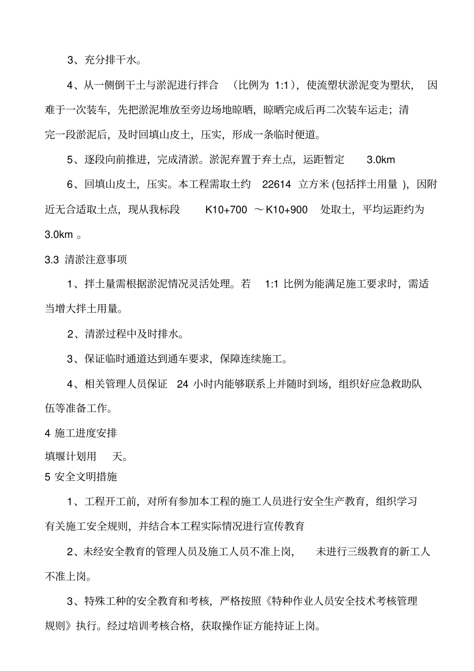 清淤围堰施工方案_第3页