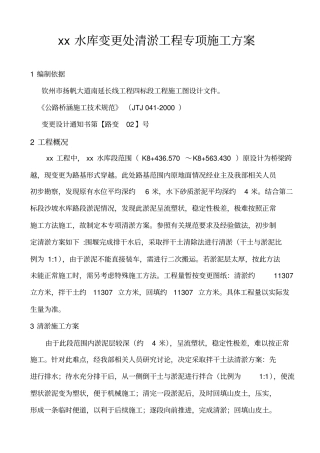 清淤围堰施工方案