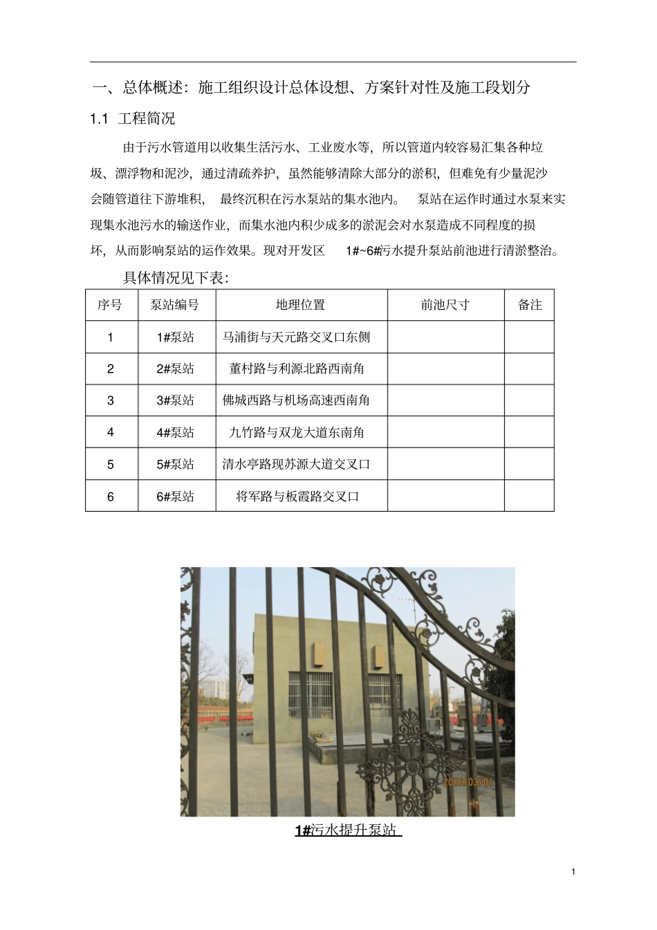 清淤工程施工组织设计方案_第3页