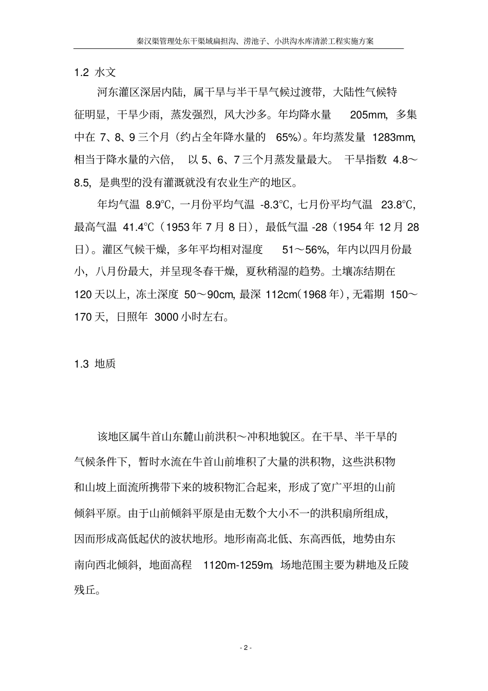 清淤工程实施方案_第2页