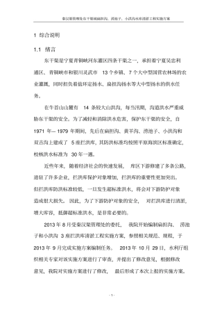 清淤工程实施方案