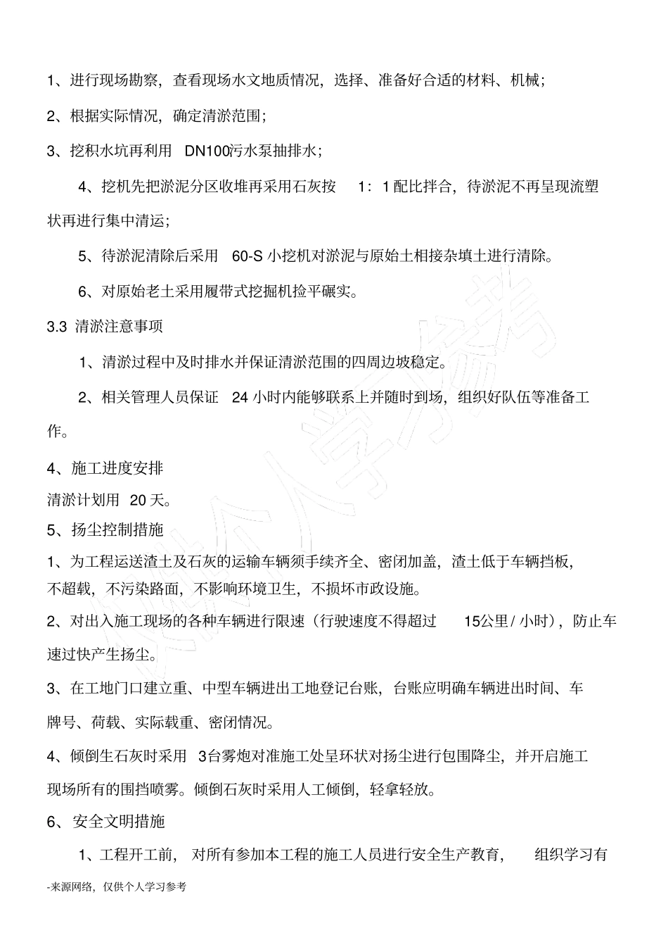 清淤施工方案_第3页