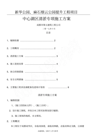 清淤施工方案