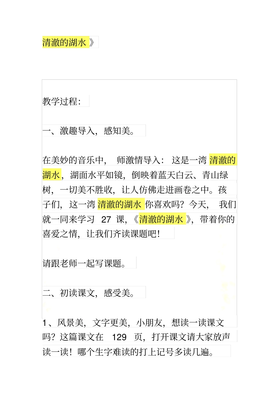 清澈的湖水1_第2页