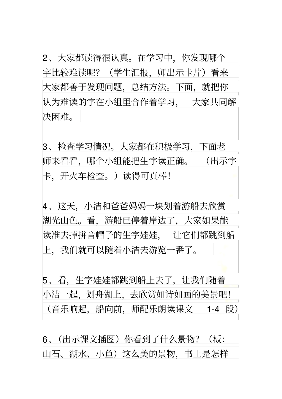 清澈的湖水1_第3页