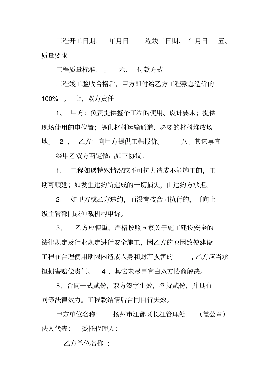 清淤工程施工合同_第2页