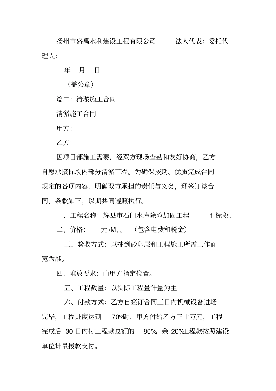 清淤工程施工合同_第3页