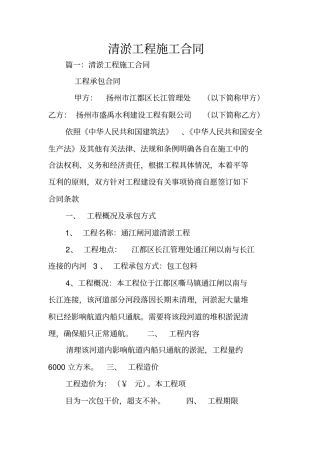 清淤工程施工合同