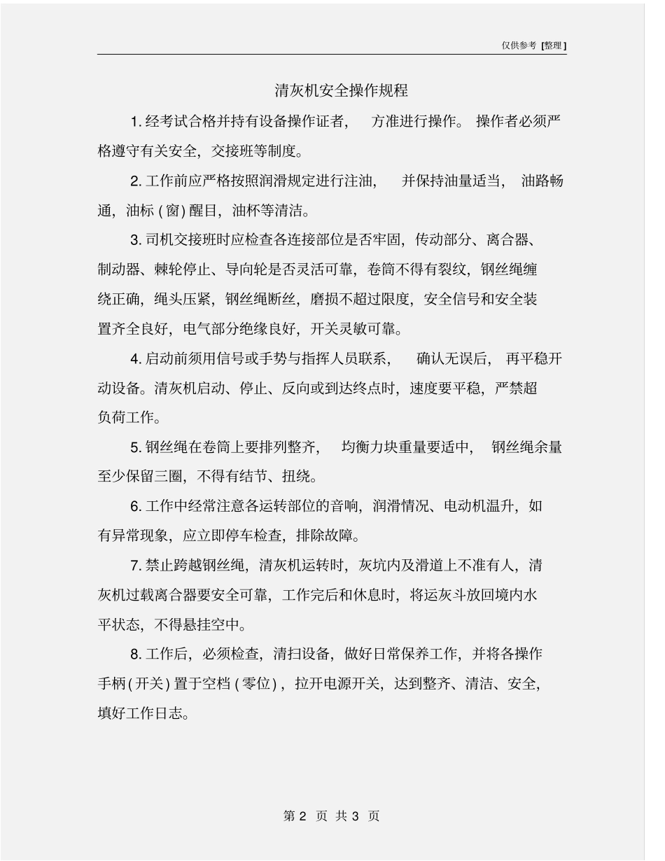 清灰机安全操作规程_第2页
