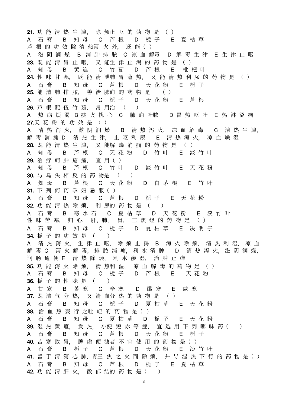 清热药试题汇总_第3页