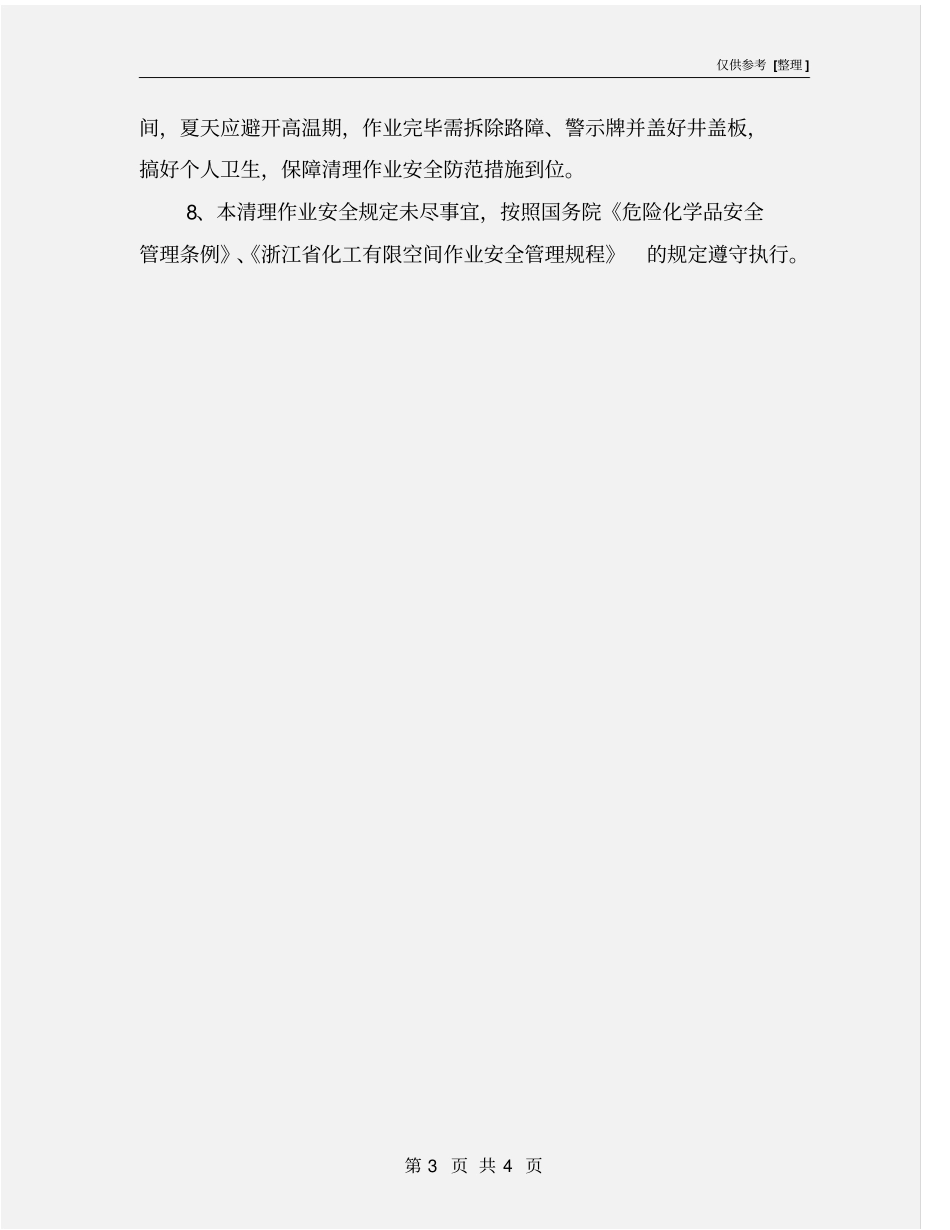 清理下水道安全作业规定_第3页