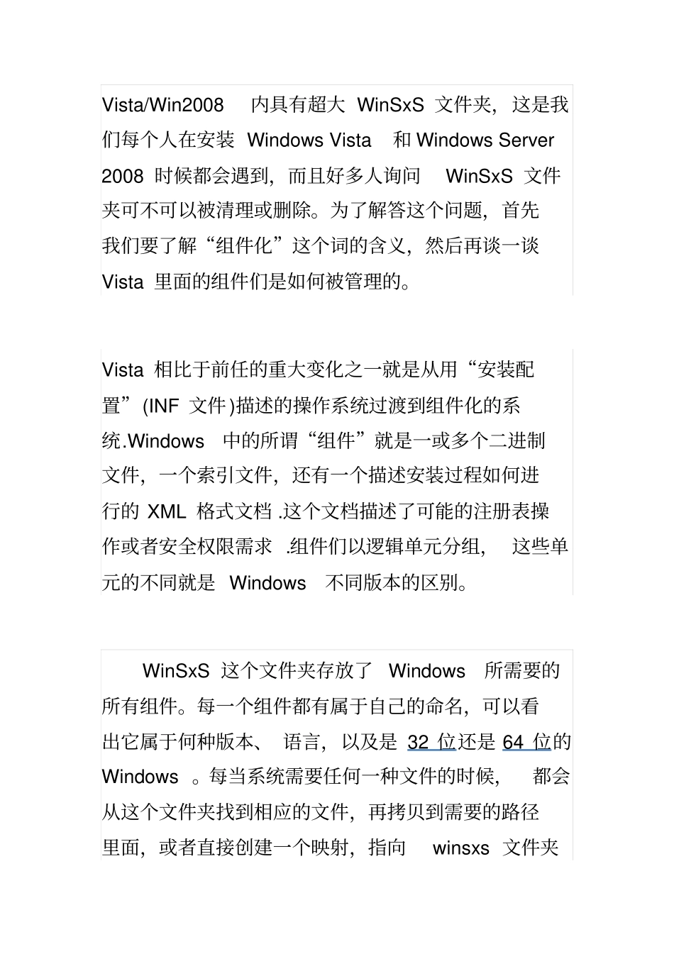 清理winsxs文件夹_第1页