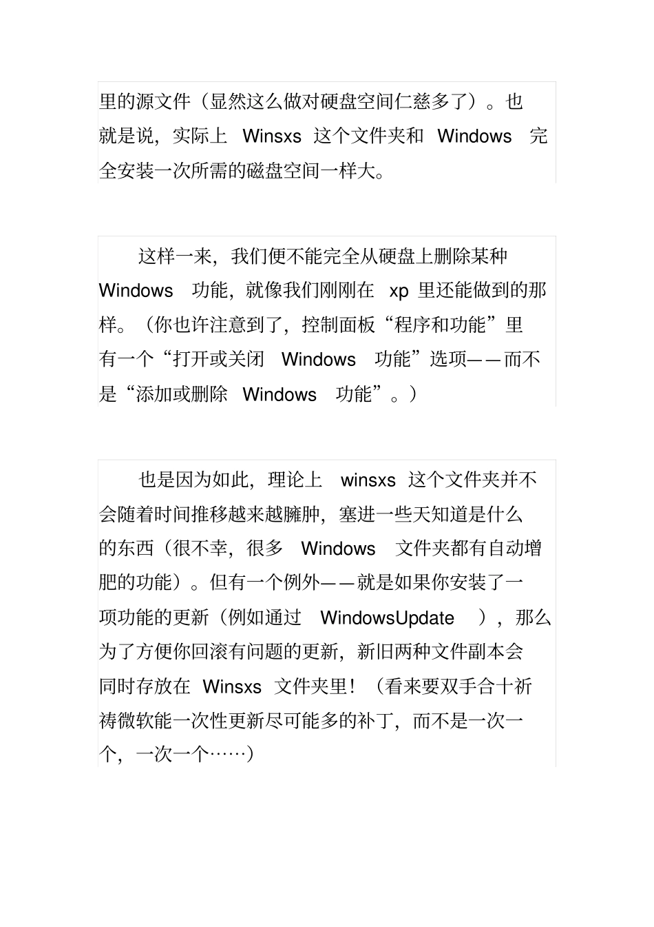 清理winsxs文件夹_第2页