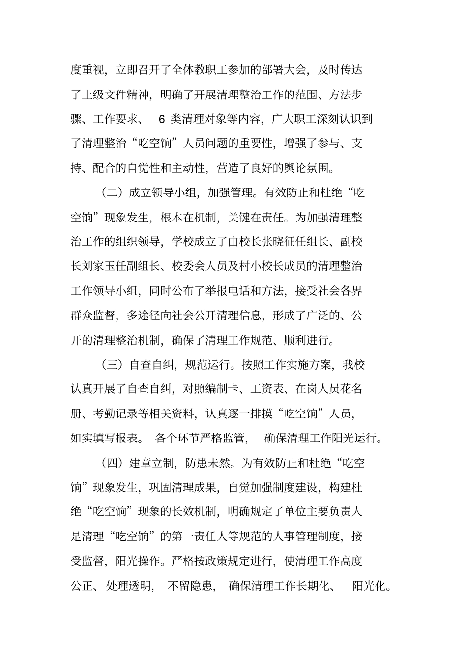 清理在编不在岗工作总结_第2页