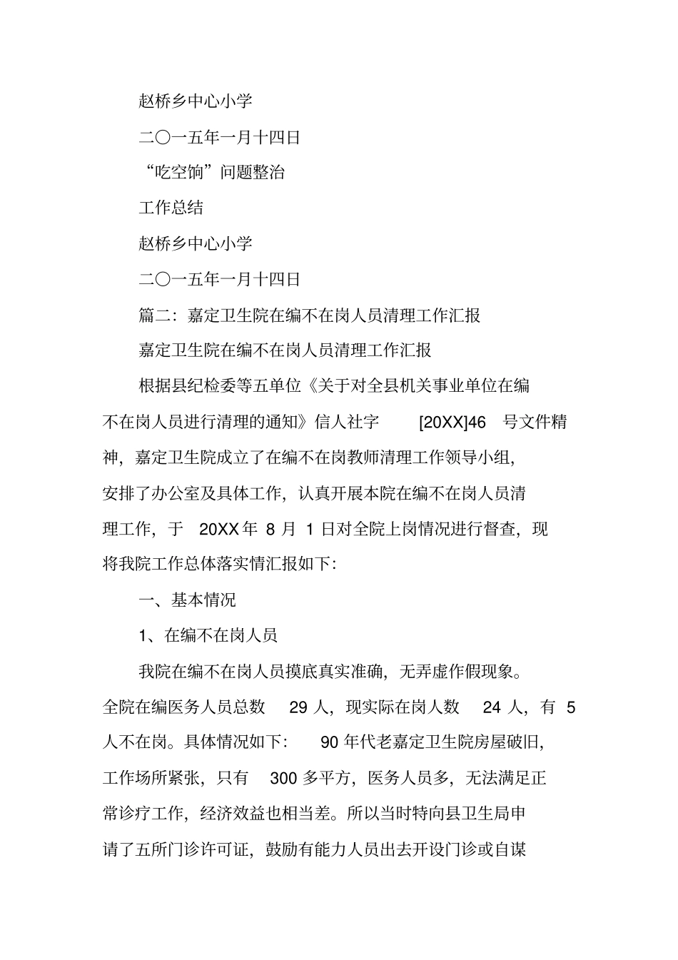 清理在编不在岗工作总结_第3页