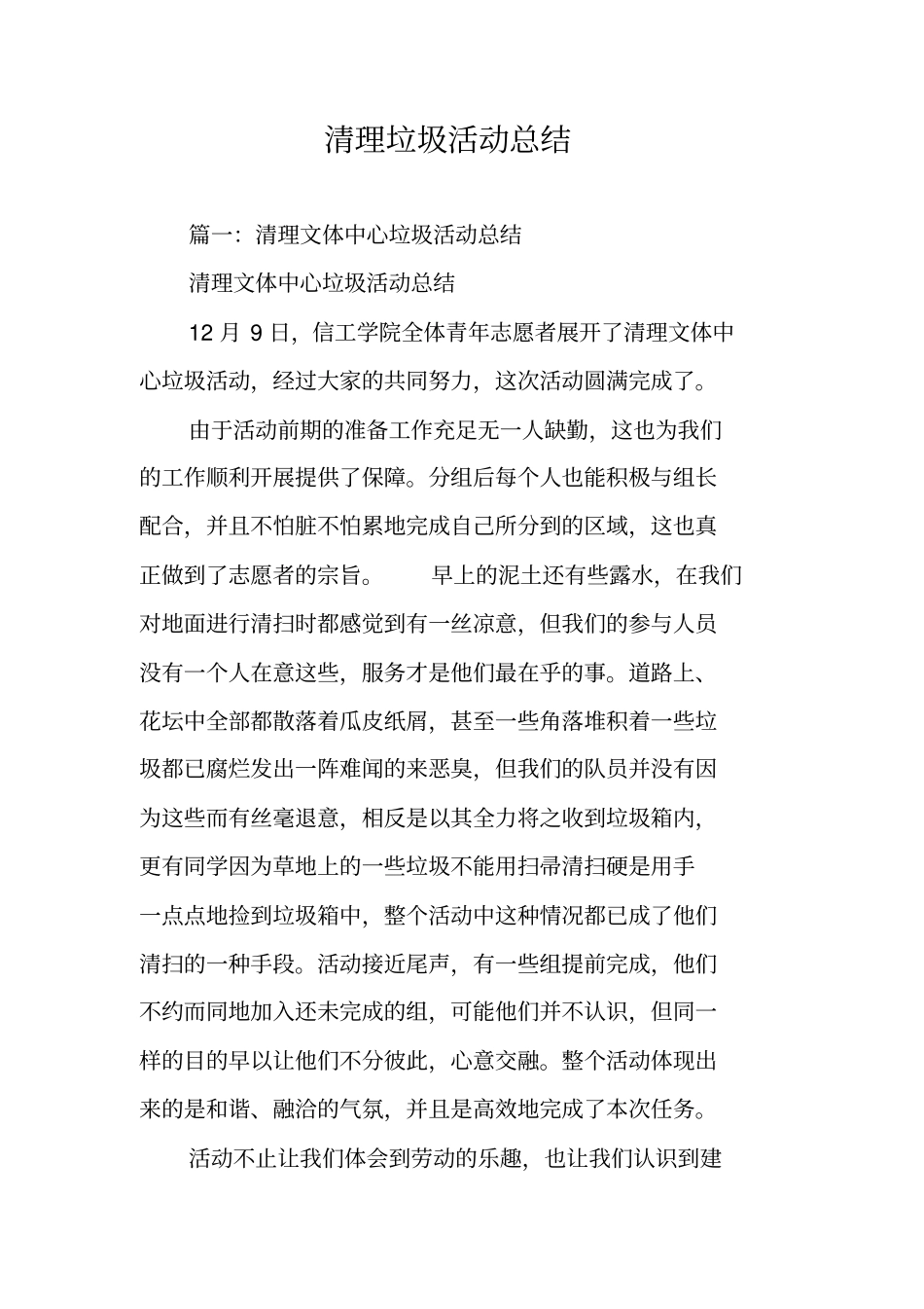 清理垃圾活动总结_第1页