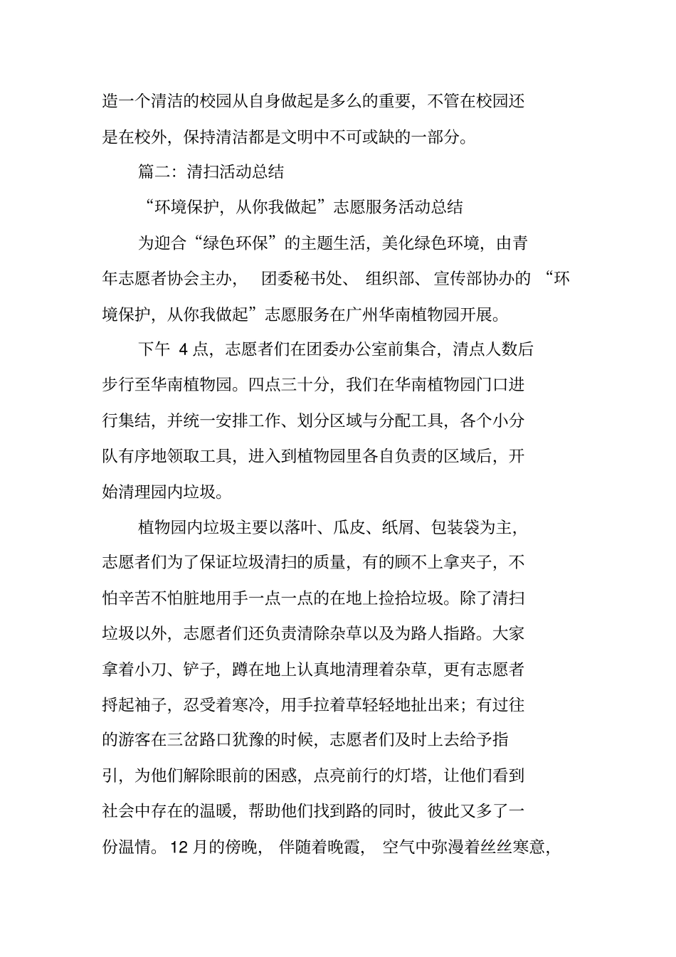 清理垃圾活动总结_第2页
