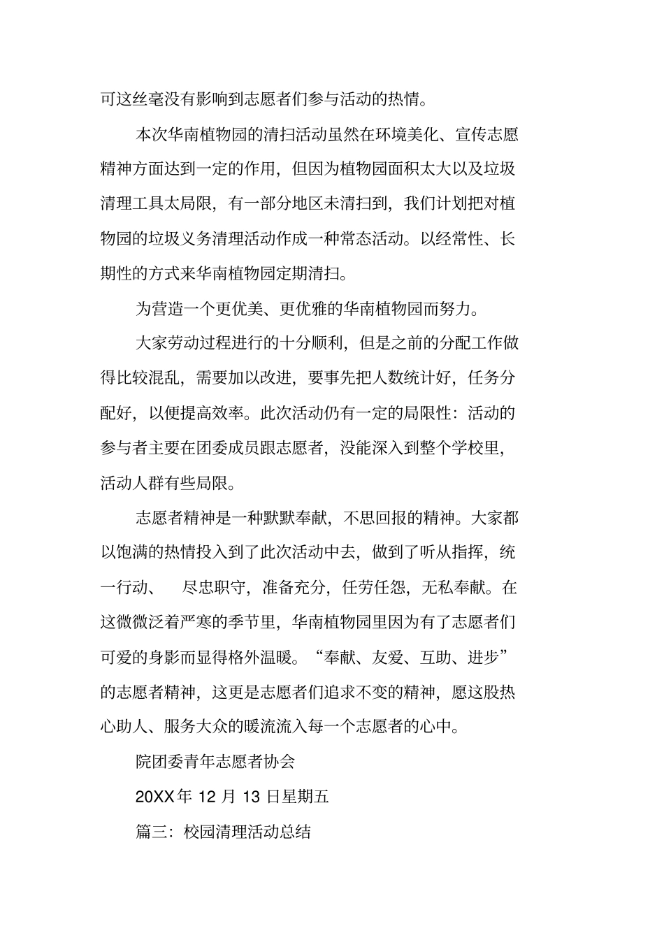 清理垃圾活动总结_第3页