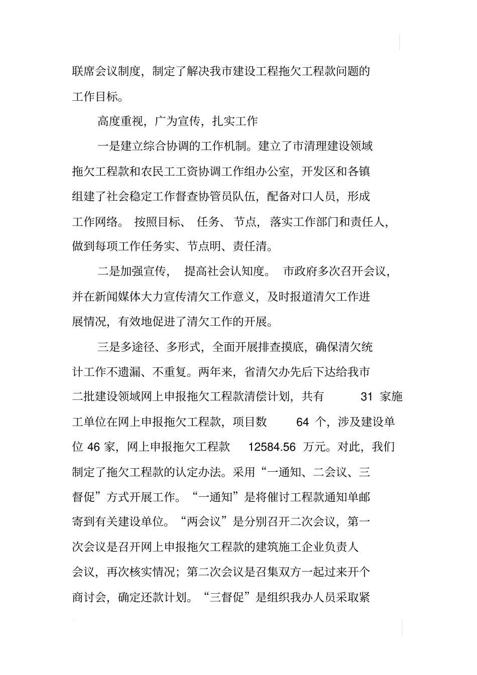 清理建设领域拖欠工程款和民工工资工作情况汇报及今后的打算_第2页