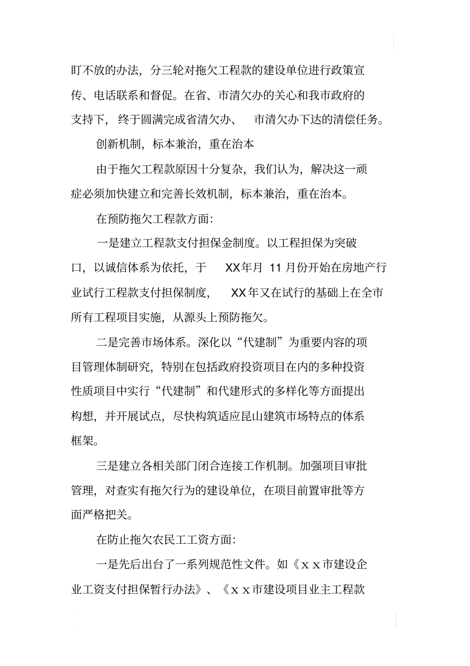 清理建设领域拖欠工程款和民工工资工作情况汇报及今后的打算_第3页