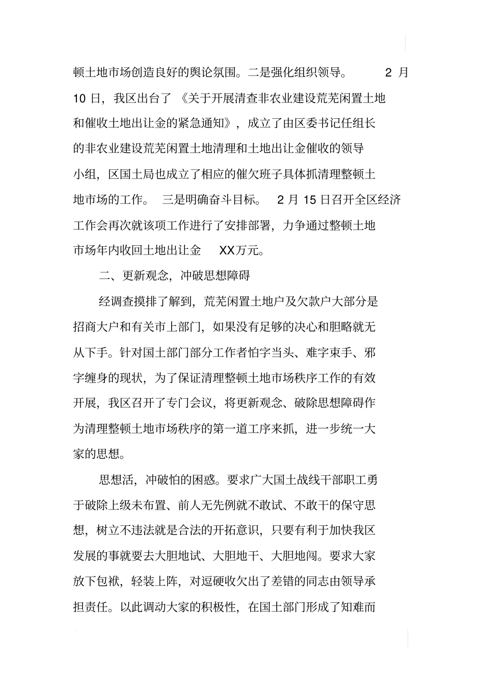 清理整顿土地场秩序工作汇报_第2页