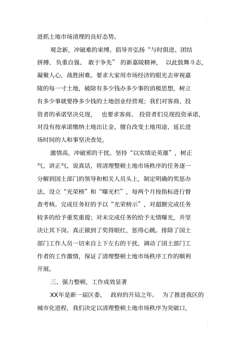 清理整顿土地场秩序工作汇报_第3页