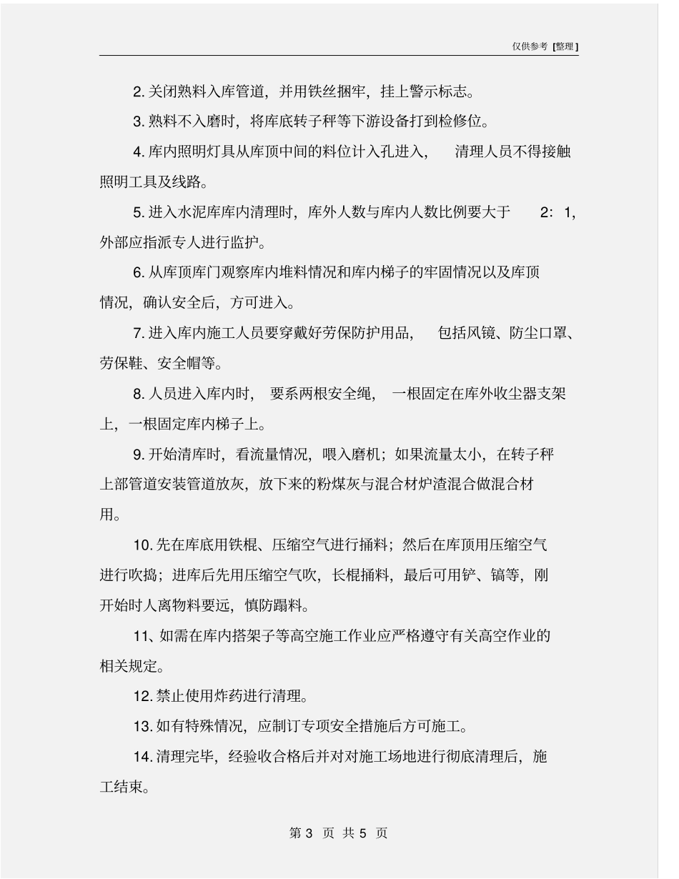 清理灰库施工方案_第3页