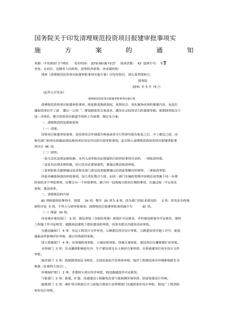 清理规范投资项目报建审批事项实施方案